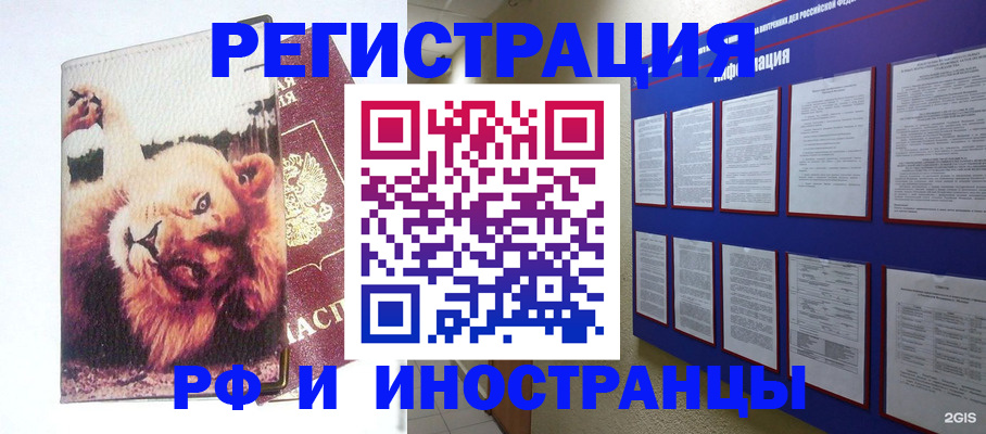 прописка для работы в Омутнинске