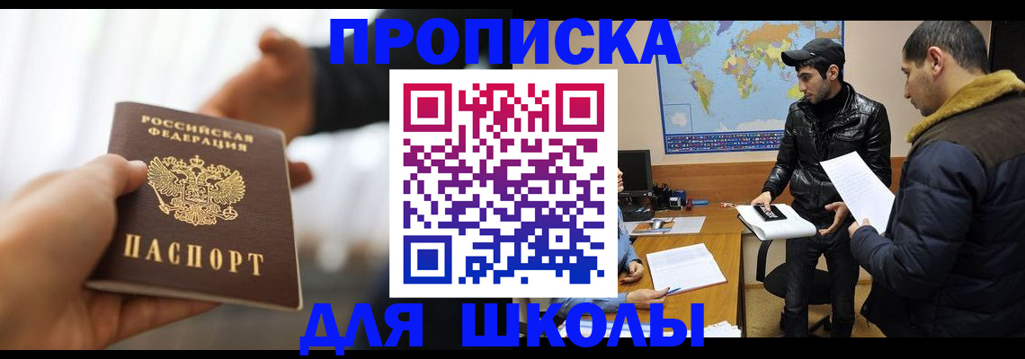 регистрация для школы в Омутнинске